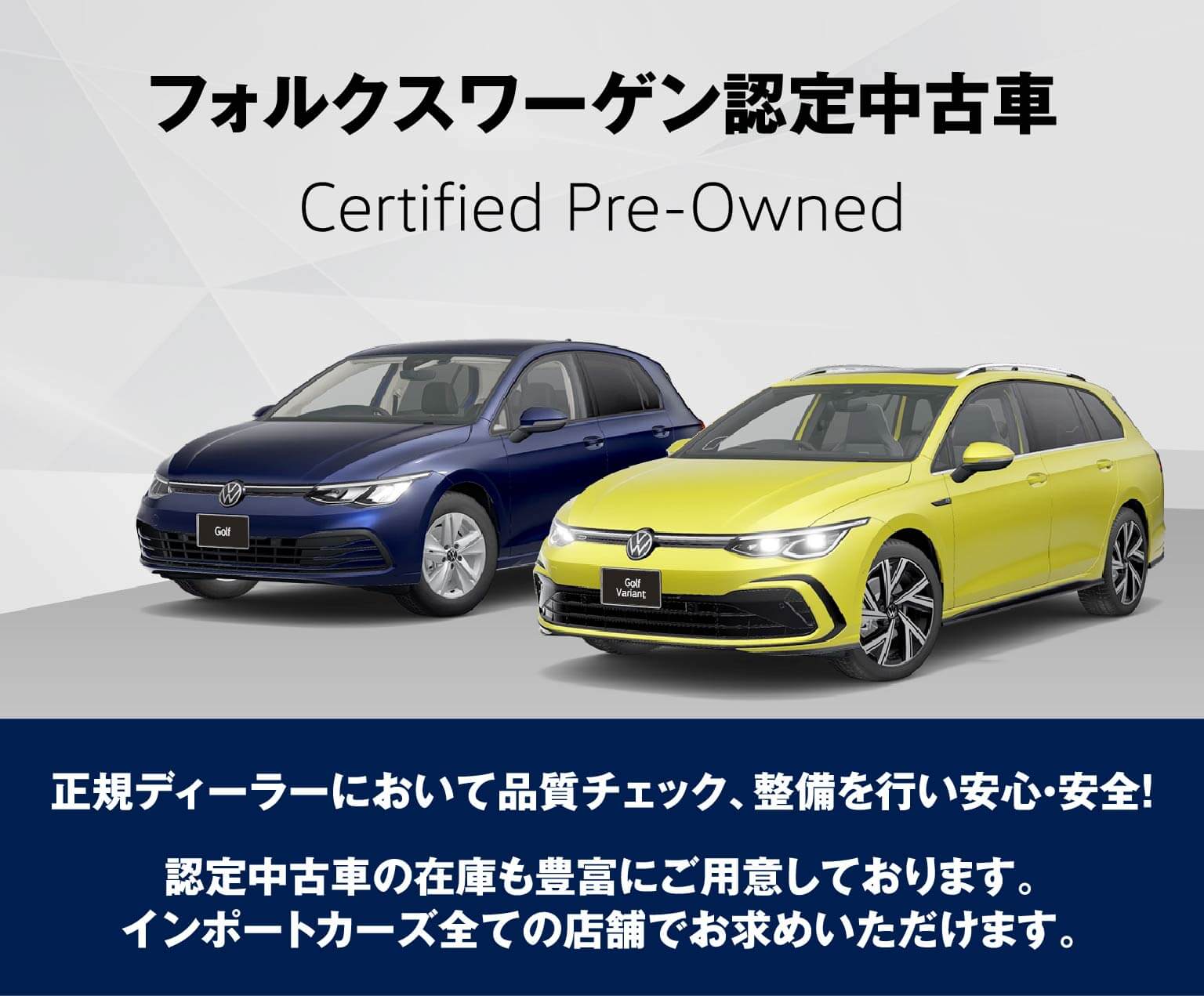 フォルクスワーゲン認定中古車