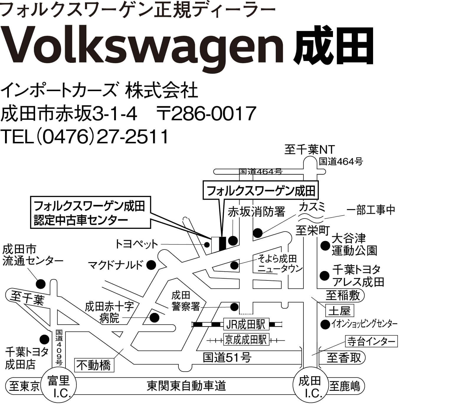 Volkswagen 成田