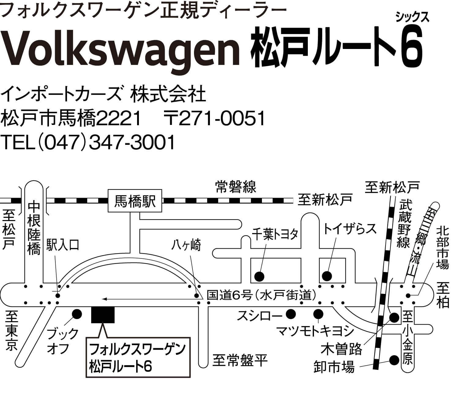 Volkswagen 松戸ルート6