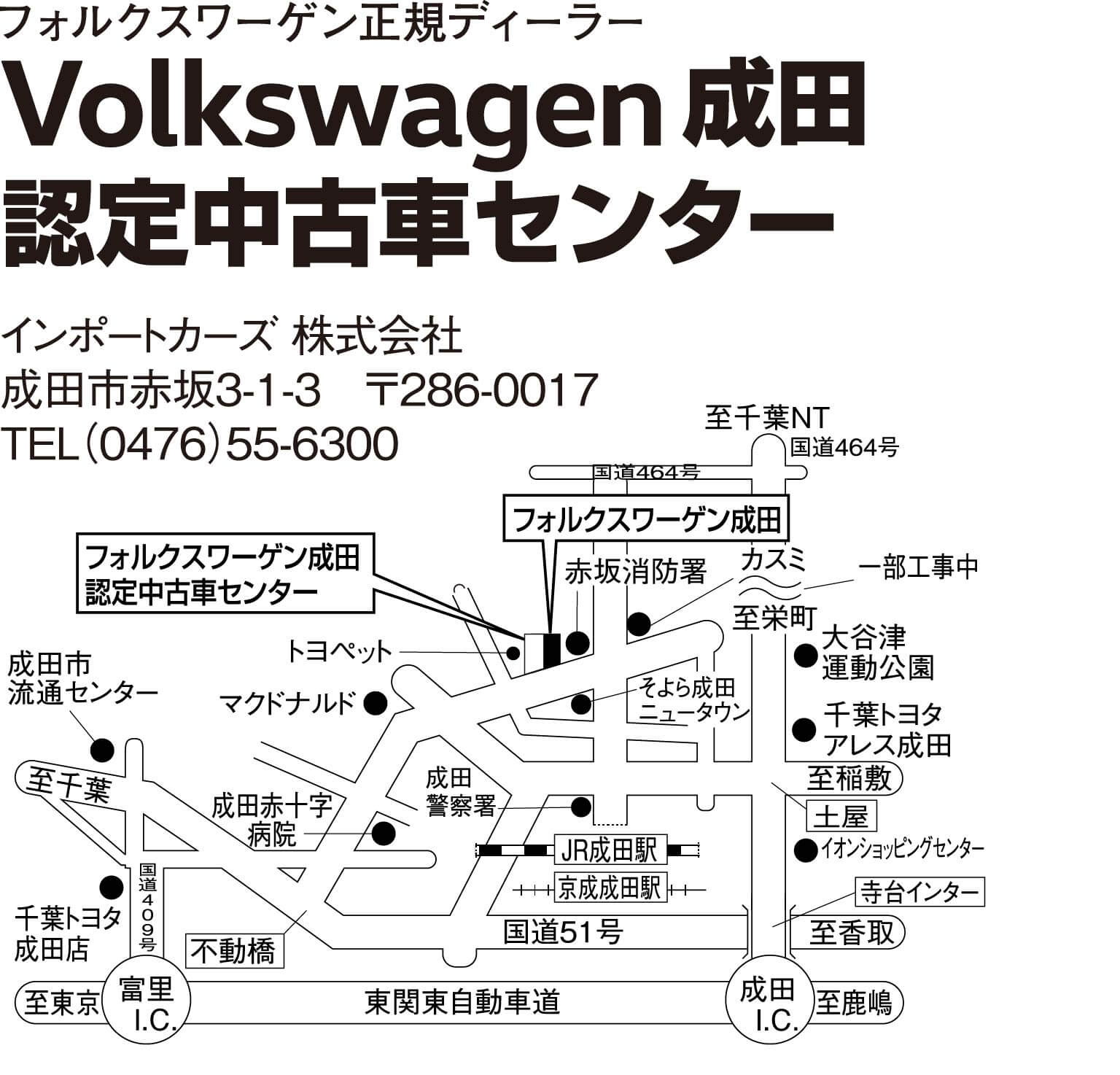 Volkswagen 成田認定中古車センター